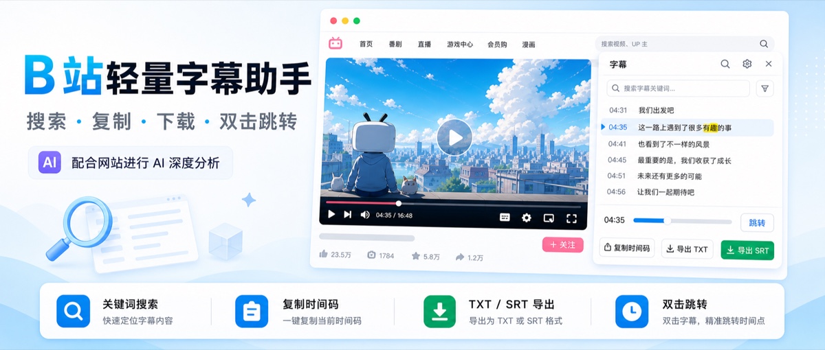 Bili Lite Subtitle