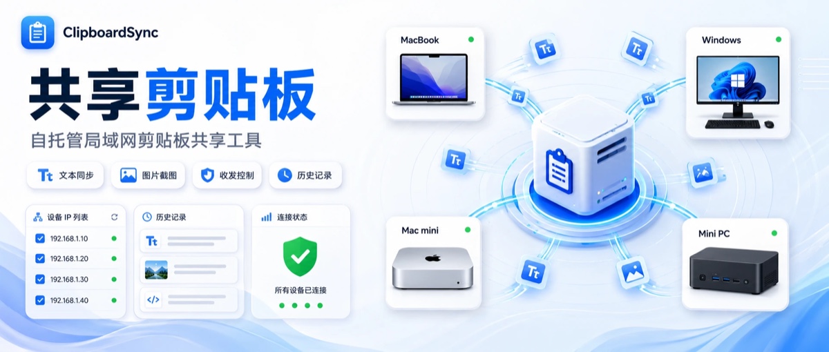 ClipboardSync