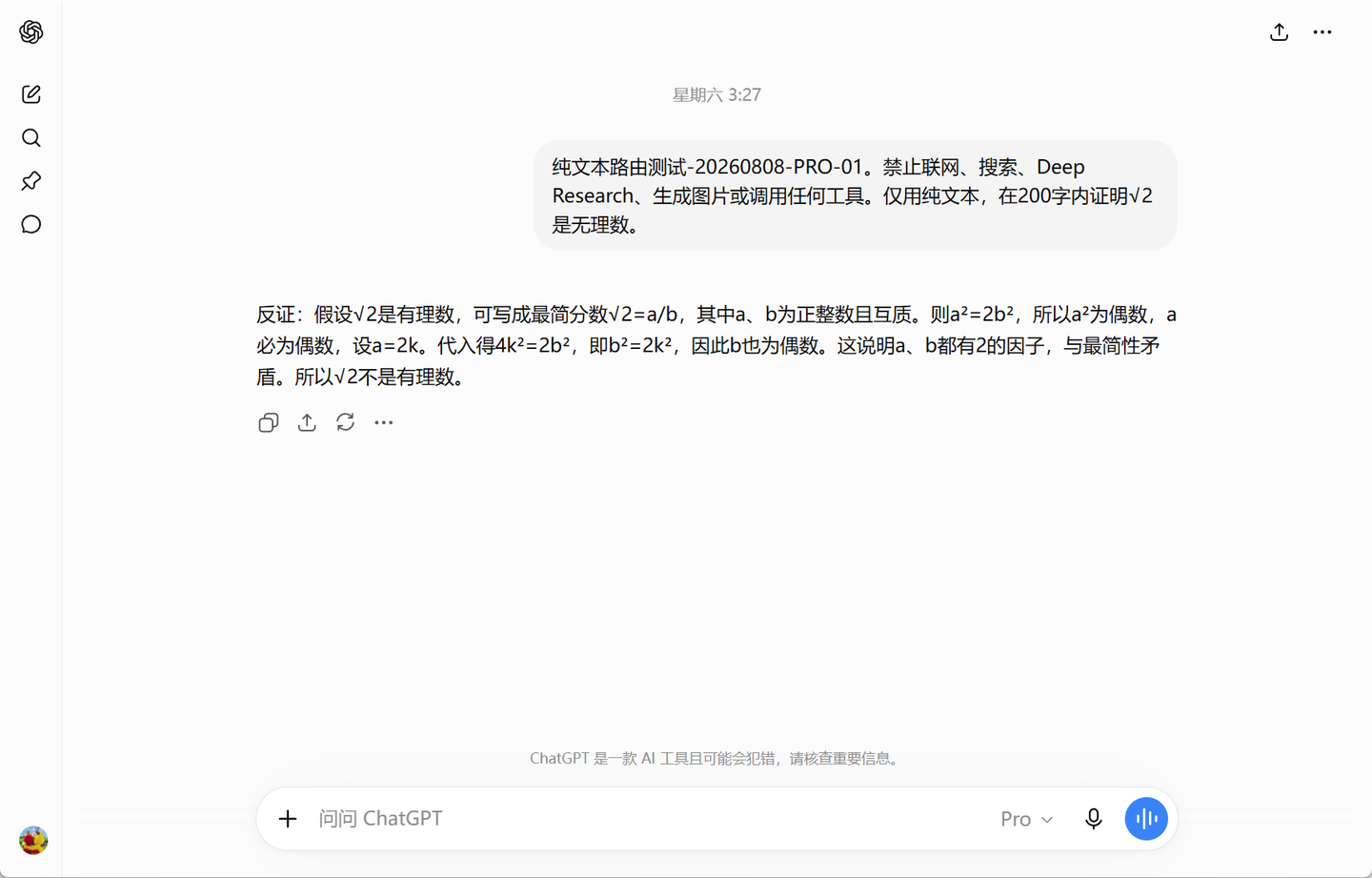 ChatGPT Pro 模型长时间推理对话