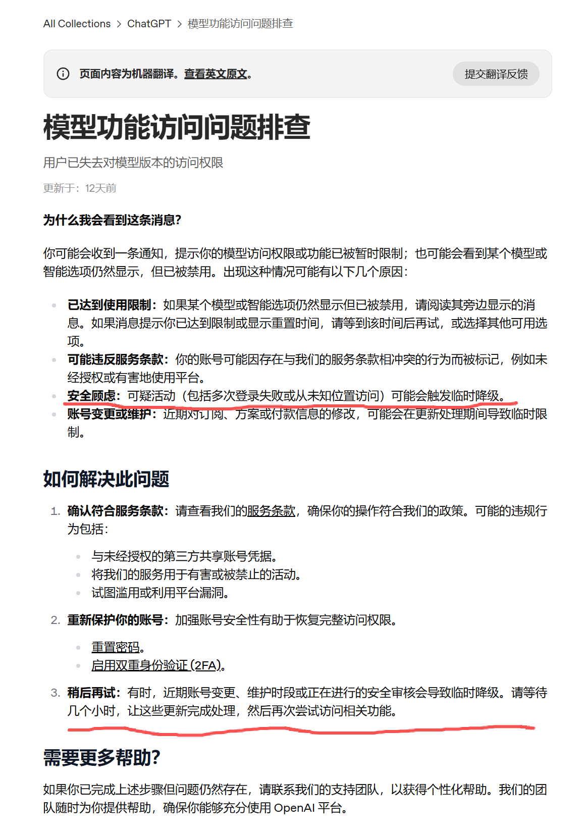 OpenAI 帮助中心关于模型功能访问问题的说明