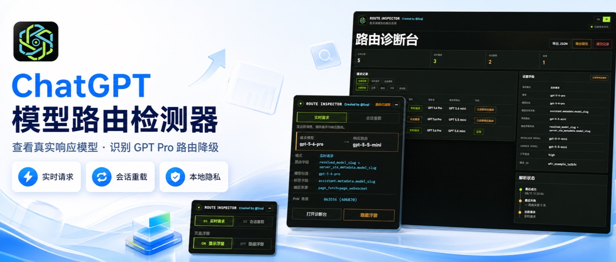 ChatGPT Route Inspector