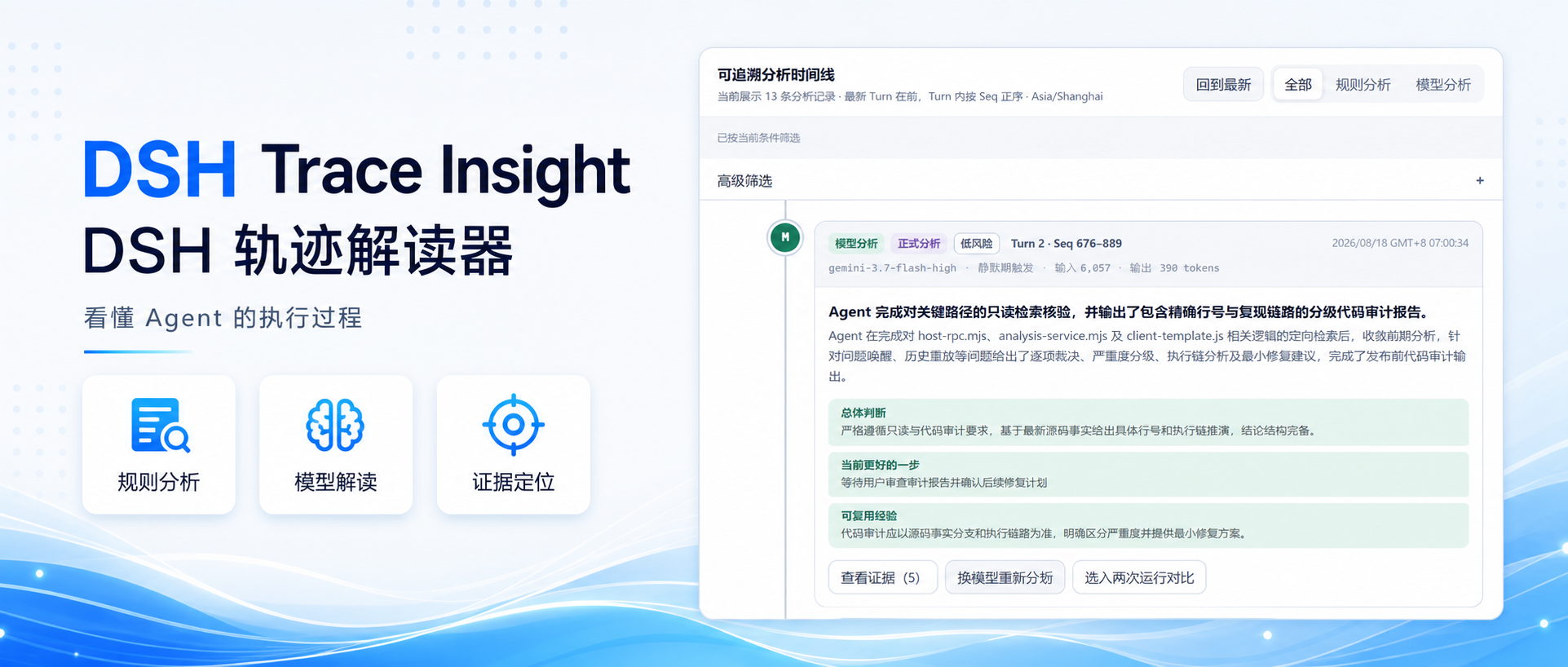 DSH Trace Insight